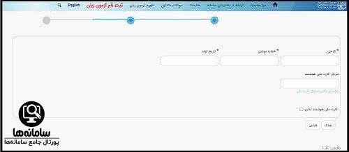 ثبت نام در سامانه استعلام صدور دانشنامه پیام نور